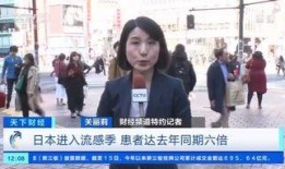 日本流感爆料视频在线看