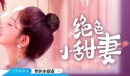 甜妻精神爆料视频