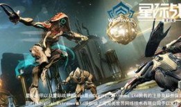 星际战甲最新爆料