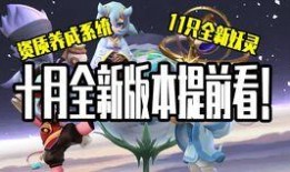 一起来捉妖最新的爆料,一起来捉妖新妖灵即将登场！