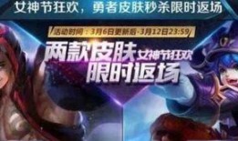 三月最新皮肤返场爆料,热门英雄新皮肤即将回归！