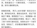 圈内实锤爆料是什么,揭秘娱乐圈不为人知的真相