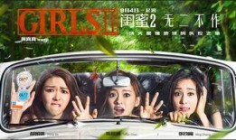 闺蜜电影完整版在线观看,重温姐妹情深，笑泪交织的感人故事