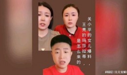 王亮爆料关小平李琳视频,真相大白