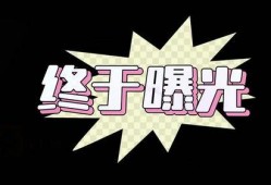 娱乐圈唯一的人脉爆料,人脉爆料背后的惊人真相