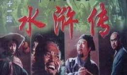 老版水浒传全集在线观看,重温经典，感受梁山好汉传奇人生