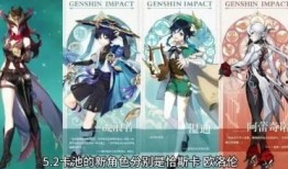 原神5.2最新卡池爆料,新角色与限定武器齐聚，探索神秘元素之力