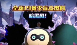 蛋仔新出盲盒最新爆料视频,神秘角色与惊喜道具大揭秘！