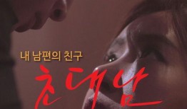 被邀请的男人在线观看,揭秘被邀请男人的神秘观影之旅