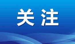 福建新闻媒体爆料电话,揭露社会热点事件背后的真相