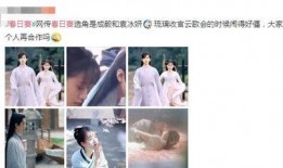 春日宴袁冰妍最新爆料