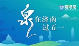 今日头条泉城爆料,最新动态盘点，揭秘济南街头巷尾新鲜事