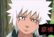 秽土转生多由也爆料视频