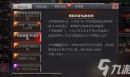 cf最新爆料9月份活动,CF最新爆料揭秘精彩活动盛宴