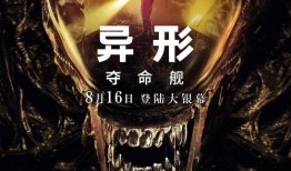 异形电影在线观看,惊悚宇宙的黑暗征途