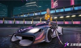 王牌竞速最新车辆爆料