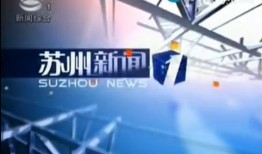 苏州市新闻爆料电话,见证城市脉搏，倾听民声心声