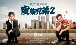 废柴兄弟在线观看免费