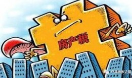外媒爆料房产税问题最新