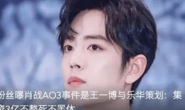 爆料娱乐圈肖战王一博关系,友情还是另有隐情？