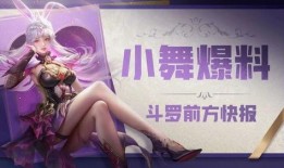 小舞录音爆料视频在线观看,揭秘幕后真相，带你走进娱乐圈风云