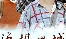 福根进城电视剧全集在线观看,温情都市生活大剧，温情满满，笑中带泪！