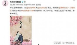 春日宴袁冰妍最新爆料