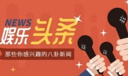 娱乐八卦爆料封面大全图,封面大全图背后的娱乐八卦风云