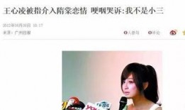 王心凌粉丝回应视频爆料,真相大白