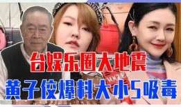 娱乐圈内部大爆料频道,揭秘明星背后的惊人真相！