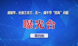 曝光台新闻爆料案例分析