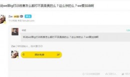 圈内爆料WE训练赛,圈内爆料揭示精彩瞬间