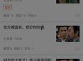 今日头条爆料哥是真的吗,揭秘网络爆料背后的真相